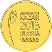 10 рублей 2013 Универсиада в Казани логотип и эмблема 10 рублей 2013 Универсиада в Казани логотип и эмблема