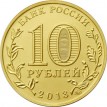 10 рублей 2013 Принятие Конституции РФ 20 лет