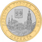 10 рублей 2014 Нерехта СПМД 10 рублей 2014 Нерехта СПМД