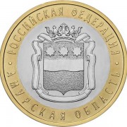 10 рублей 2016 Амурская область 10 рублей 2016 Амурская область