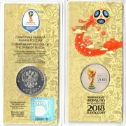 25 рублей 2017 Чемпионат мира по футболу Кубок цветные 25 рублей 2017 Чемпионат мира по футболу Кубок цветные