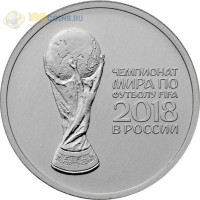 25 рублей 2017 Чемпионат мира по футболу Кубок 25 рублей 2017 Чемпионат мира по футболу Кубок