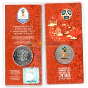25 рублей 2017 Чемпионат мира по футболу Эмблема цветные 25 рублей 2017 Чемпионат мира по футболу Эмблема цветные