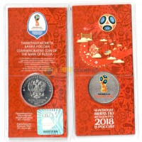 25 рублей 2017 Чемпионат мира по футболу Эмблема цветные 25 рублей 2017 Чемпионат мира по футболу Эмблема цветные