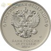 25 рублей 2017 Волк Забивака талисман (цветные)