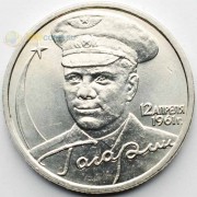 2 рубля 2001 Гагарин 40 лет полета в космос ММД 2 рубля 2001 Гагарин 40 лет полета в космос ММД