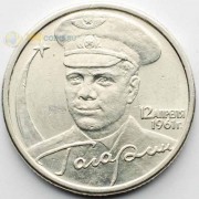 2 рубля 2001 Гагарин 40 лет полета в космос СПМД 2 рубля 2001 Гагарин 40 лет полета в космос СПМД