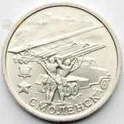 2 рубля 2000 Город-герой Смоленск ММД 2 рубля 2000 Город-герой Смоленск ММД