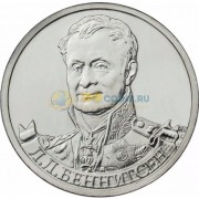 2 рубля 2012 Беннигсен 2 рубля 2012 Беннигсен