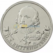 2 рубля 2012 Витгенштейн 2 рубля 2012 Витгенштейн