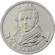 2 рубля 2012 Давыдов 2 рубля 2012 Давыдов