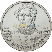 2 рубля 2012 Милорадович 2 рубля 2012 Милорадович