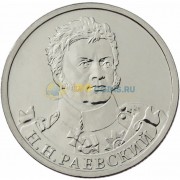 2 рубля 2012 Раевский 2 рубля 2012 Раевский