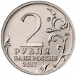 2 рубля 2017 Севастополь