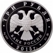 2015 3 рубля Год литературы в России