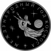 Россия 1992 3 рубля Международный год Космоса (proof) Россия 1992 3 рубля Международный год Космоса (proof)