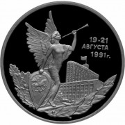 Россия 1992 3 рубля Победа демократических сил (proof) Россия 1992 3 рубля Победа демократических сил (proof)