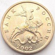Россия 5 копеек 2002 ММД
