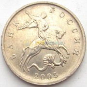 Россия 5 копеек 2005 ММД