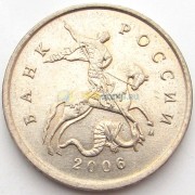 Россия 5 копеек 2006 ММД
