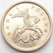 Россия 5 копеек 2007 ММД