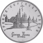 Россия 1993 5 рублей Троице-Сергиева лавра Россия 1993 5 рублей Троице-Сергиева лавра