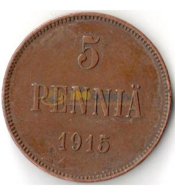 Финляндия 1915 5 пенни Николай II