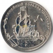 Россия 2016 Линейный корабль Полтава 1712 (СпМД) Россия 2016 Линейный корабль Полтава 1712 (СпМД)