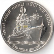 Россия 2017 Тяжелый ракетный крейсер Петр Великий (СпМД) Россия 2017 Тяжелый ракетный крейсер Петр Великий (СпМД)