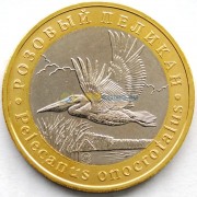 Россия 2017 5 червонцев Розовый пеликан Россия 2017 5 червонцев Розовый пеликан
