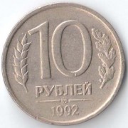 Россия 1992 10 рублей ММД немагнитная Россия 1992 10 рублей ММД немагнитная