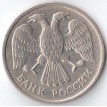 Россия 1992 20 рублей ЛМД немагнитная