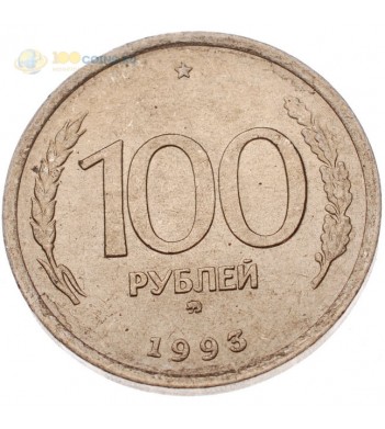 Россия 100 рублей 1993 ММД