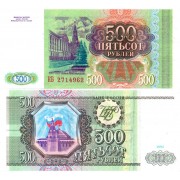 Россия бона (256) 500 рублей 1993