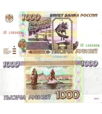 Банкнота России 1000 рублей 1995 год