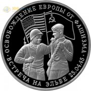 Россия 1995 3 рубля Встреча на Эльбе (proof) Россия 1995 3 рубля Встреча на Эльбе (proof)
