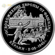 Россия 1995 3 рубля Берлин (proof) Россия 1995 3 рубля Берлин (proof)