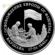 Россия 1995 3 рубля Варшава (proof) Россия 1995 3 рубля Варшава (proof)