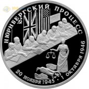 1995 2 рубля Нюрнбергский процесс 1995 2 рубля Нюрнбергский процесс