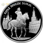 1995 2 рубля Парад Победы 1995 2 рубля Парад Победы