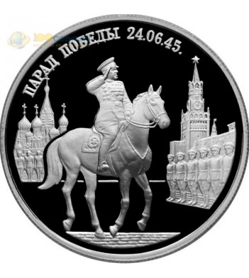 1995 2 рубля Парад Победы