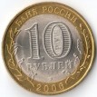 10 рублей 2006 Читинская область UNC