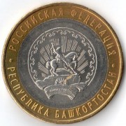 10 рублей 2007 Башкортостан Республика UNC 10 рублей 2007 Башкортостан Республика UNC