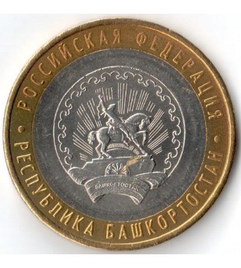 10 рублей 2007 Башкортостан Республика UNC