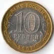 10 рублей 2007 Башкортостан Республика UNC