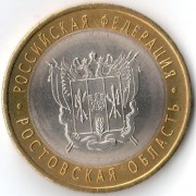 10 рублей 2007 Ростовская область UNC 10 рублей 2007 Ростовская область UNC