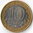 10 рублей 2007 Липецкая область UNC