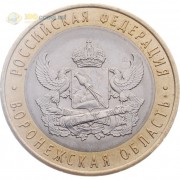 10 рублей 2011 Воронежская область СПМД 10 рублей 2011 Воронежская область СПМД