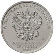 25 рублей 2018 мультфильмы Ну погоди (цветные)