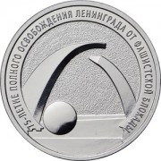 25 рублей 2019 Освобождение Ленинграда 25 рублей 2019 Освобождение Ленинграда
